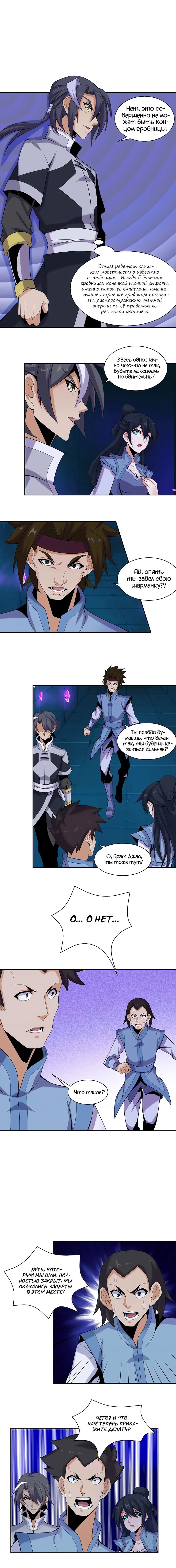 Манга Пожиратель Улиня - Глава 28 Страница 2