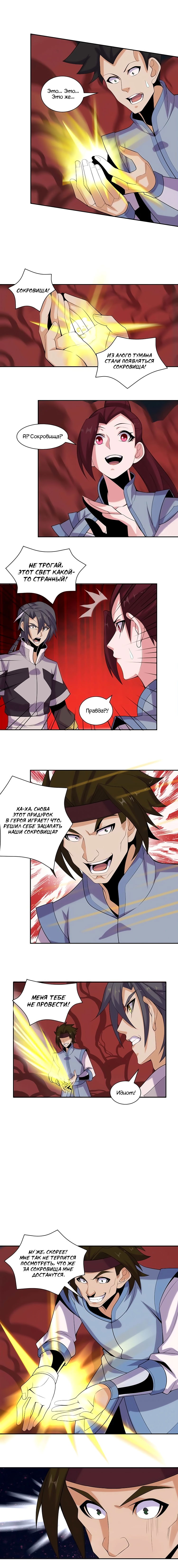 Манга Пожиратель Улиня - Глава 28 Страница 8