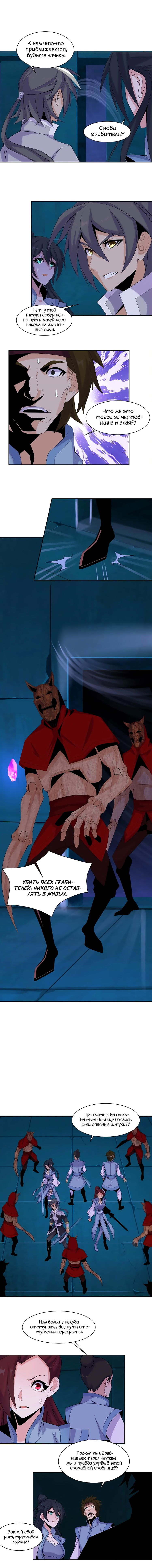 Манга Пожиратель Улиня - Глава 27 Страница 4