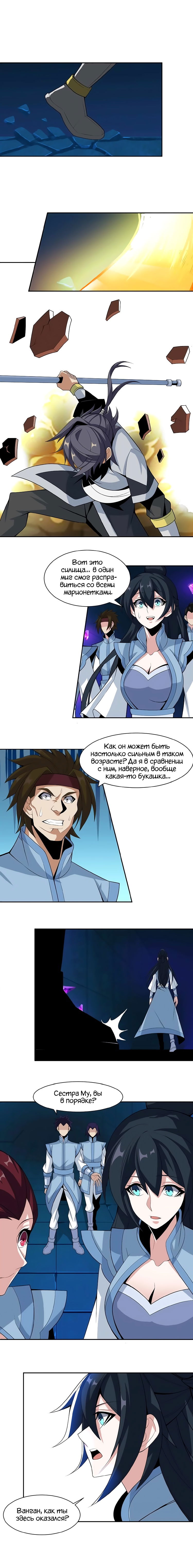 Манга Пожиратель Улиня - Глава 27 Страница 8