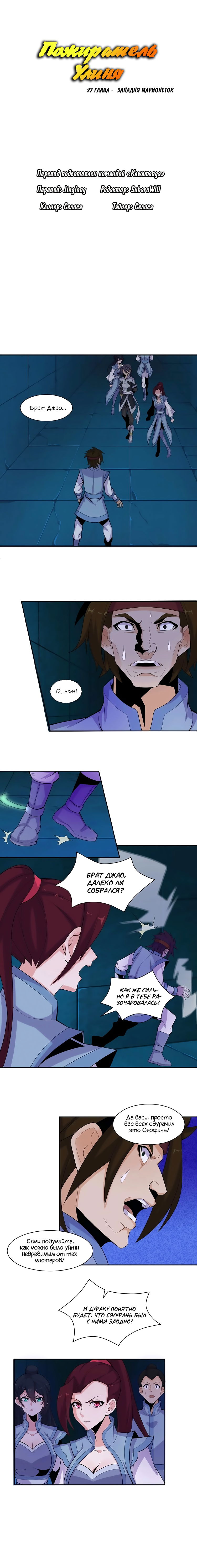 Манга Пожиратель Улиня - Глава 27 Страница 1