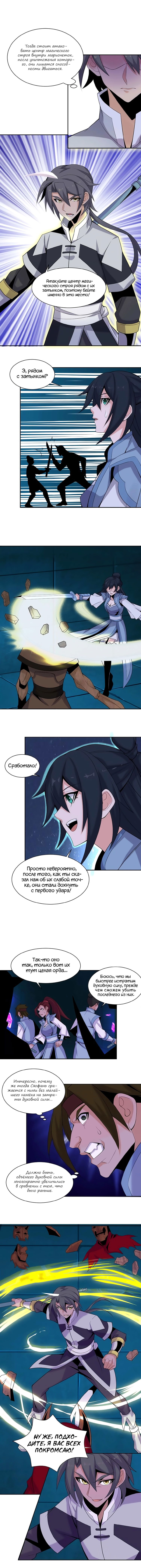 Манга Пожиратель Улиня - Глава 27 Страница 6