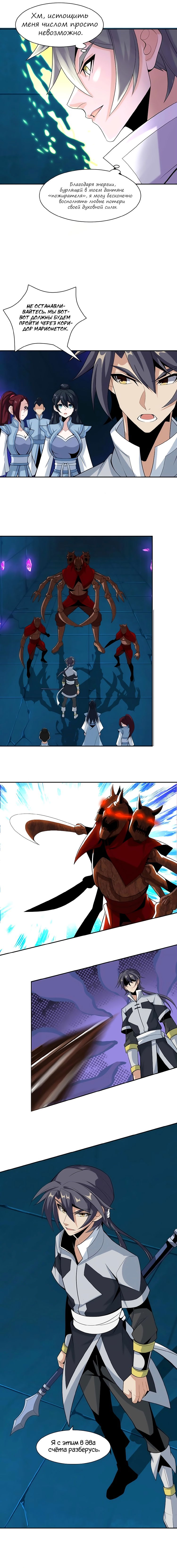 Манга Пожиратель Улиня - Глава 27 Страница 7