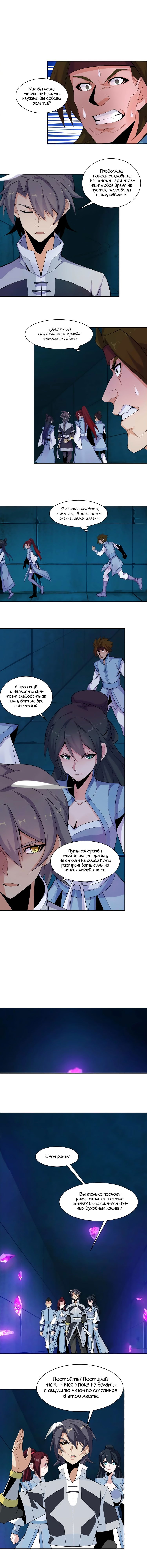 Манга Пожиратель Улиня - Глава 27 Страница 2