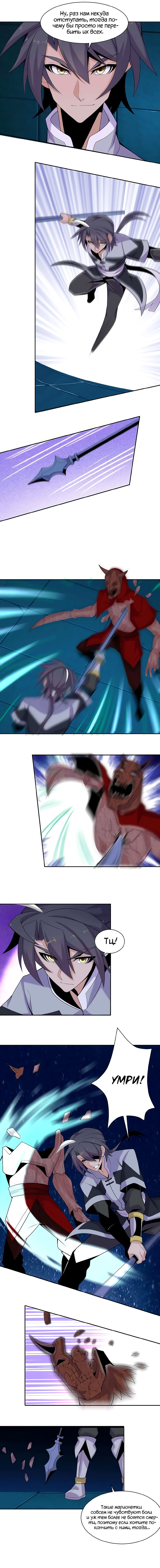 Манга Пожиратель Улиня - Глава 27 Страница 5