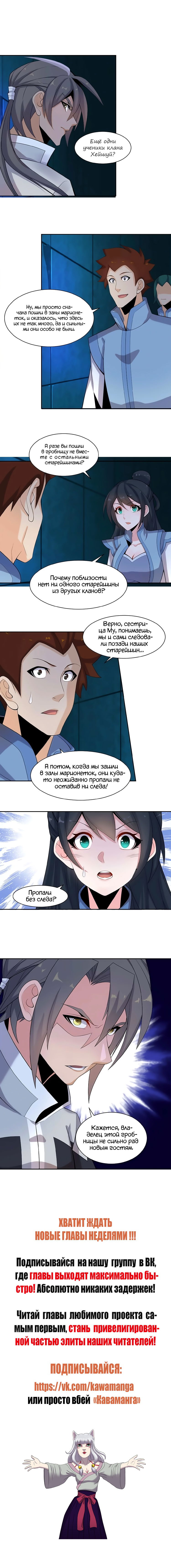 Манга Пожиратель Улиня - Глава 27 Страница 9