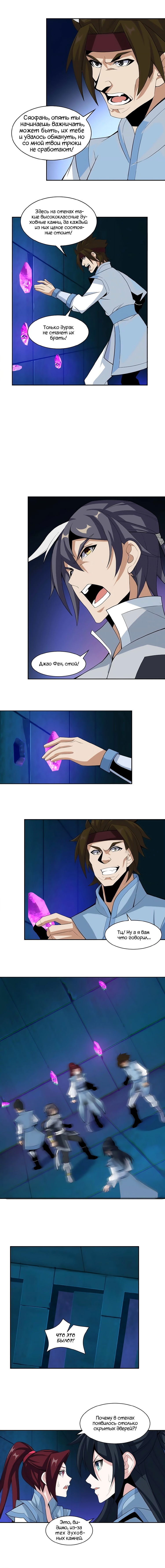 Манга Пожиратель Улиня - Глава 27 Страница 3