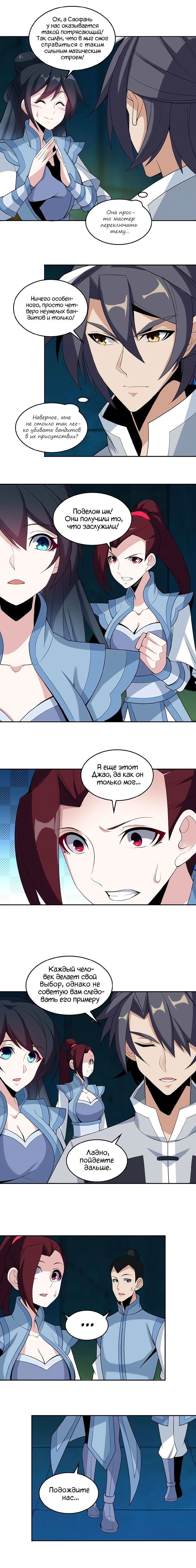 Манга Пожиратель Улиня - Глава 26 Страница 8