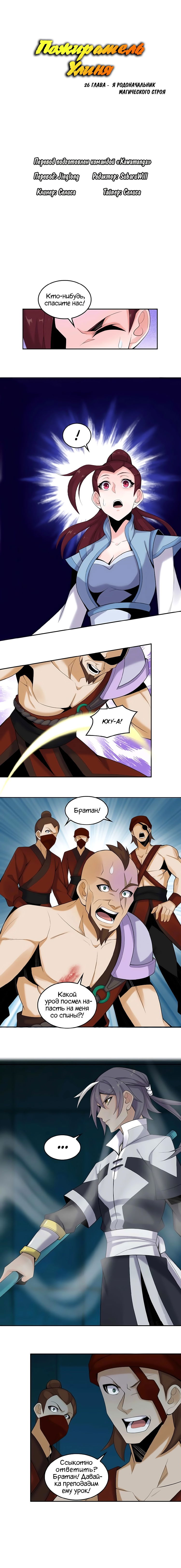 Манга Пожиратель Улиня - Глава 26 Страница 1