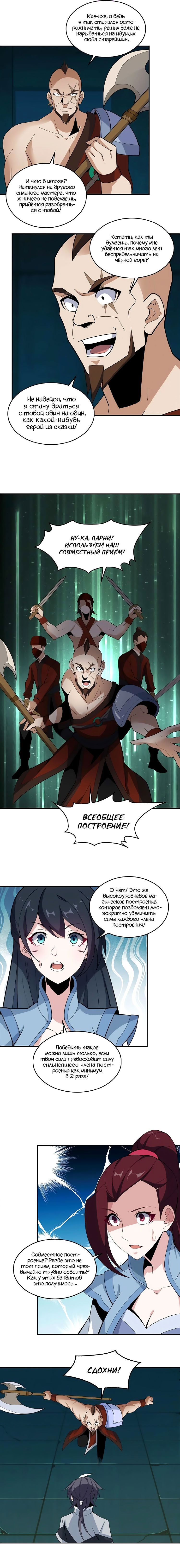 Манга Пожиратель Улиня - Глава 26 Страница 3