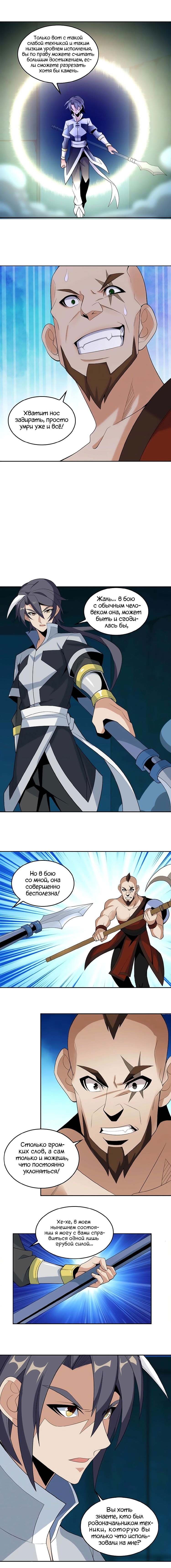 Манга Пожиратель Улиня - Глава 26 Страница 5