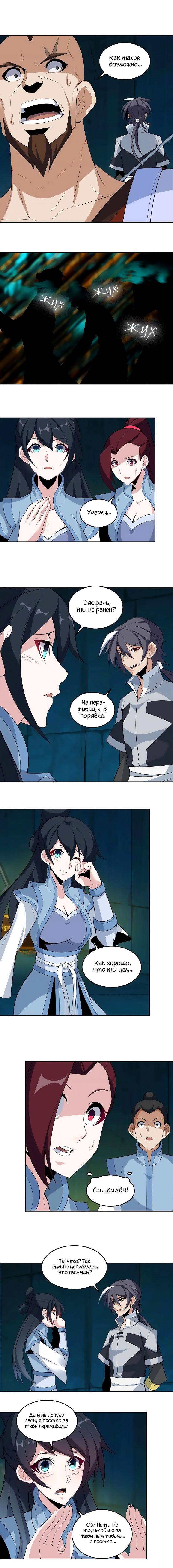 Манга Пожиратель Улиня - Глава 26 Страница 7