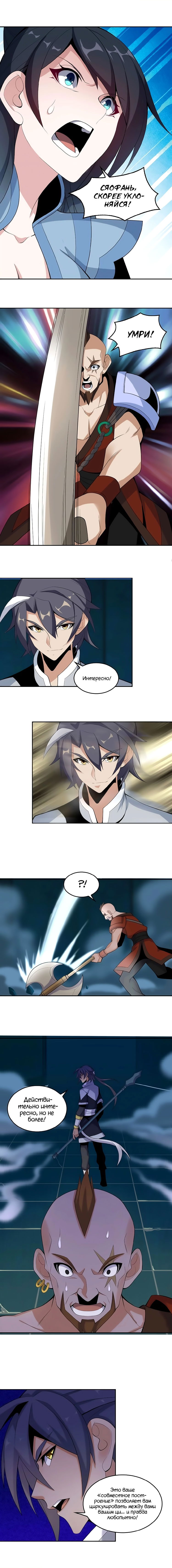 Манга Пожиратель Улиня - Глава 26 Страница 4