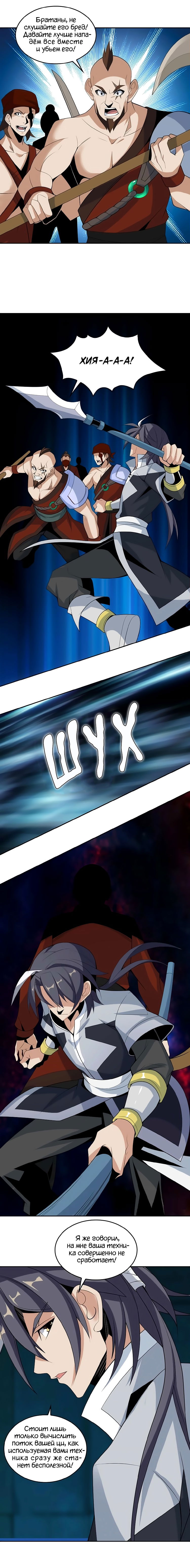 Манга Пожиратель Улиня - Глава 26 Страница 6