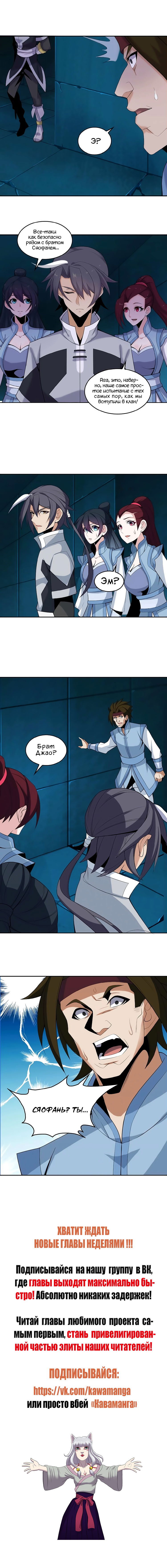 Манга Пожиратель Улиня - Глава 26 Страница 10