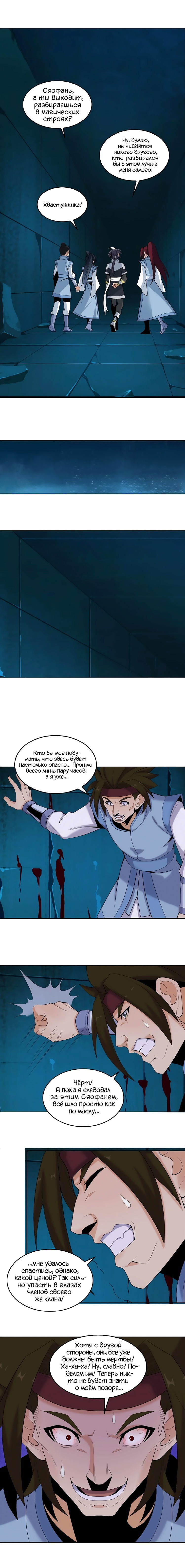 Манга Пожиратель Улиня - Глава 26 Страница 9