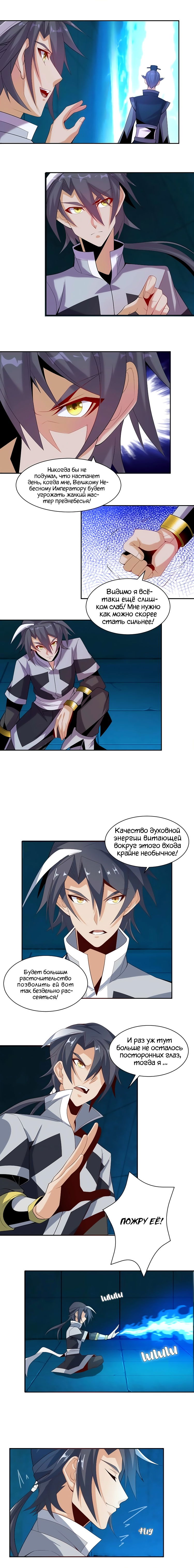 Манга Пожиратель Улиня - Глава 31 Страница 8