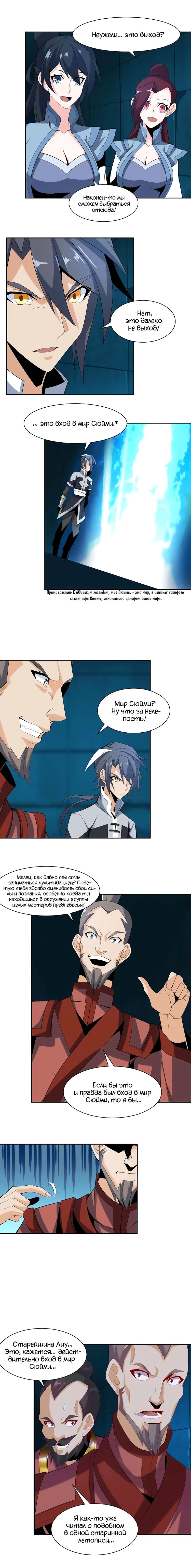 Манга Пожиратель Улиня - Глава 31 Страница 4