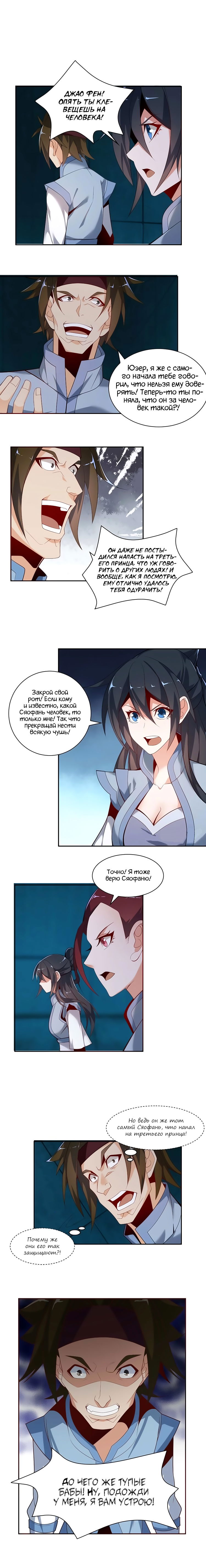 Манга Пожиратель Улиня - Глава 31 Страница 2