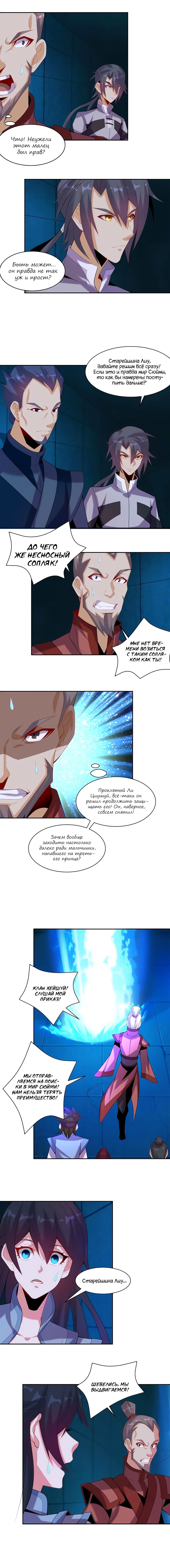 Манга Пожиратель Улиня - Глава 31 Страница 5