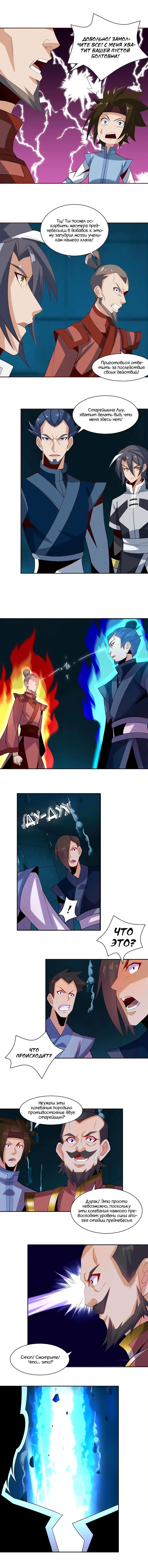 Манга Пожиратель Улиня - Глава 31 Страница 3