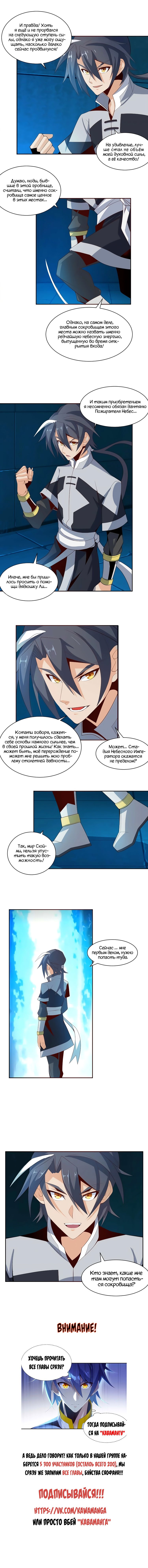 Манга Пожиратель Улиня - Глава 31 Страница 9