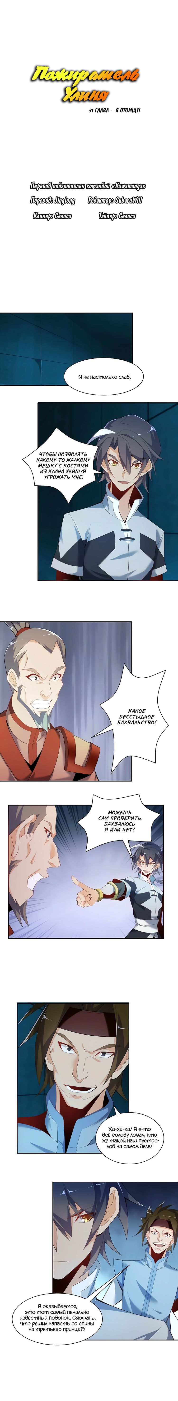 Манга Пожиратель Улиня - Глава 31 Страница 1
