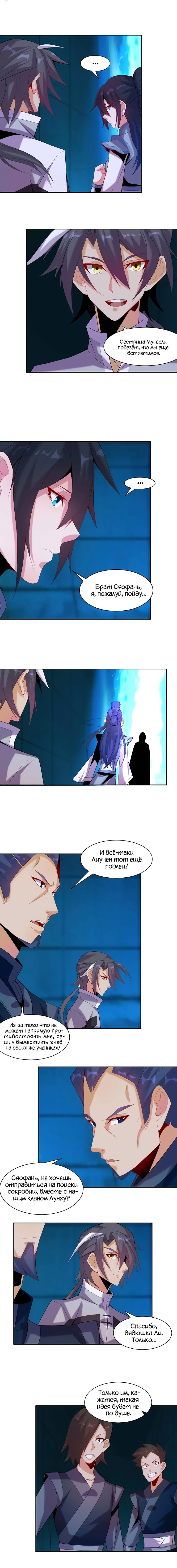 Манга Пожиратель Улиня - Глава 31 Страница 6