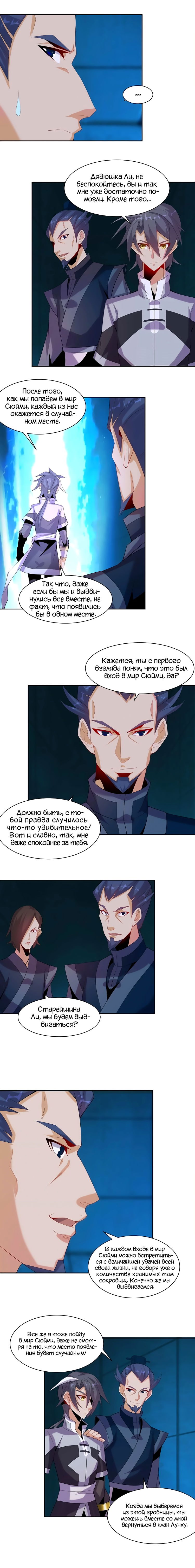 Манга Пожиратель Улиня - Глава 31 Страница 7