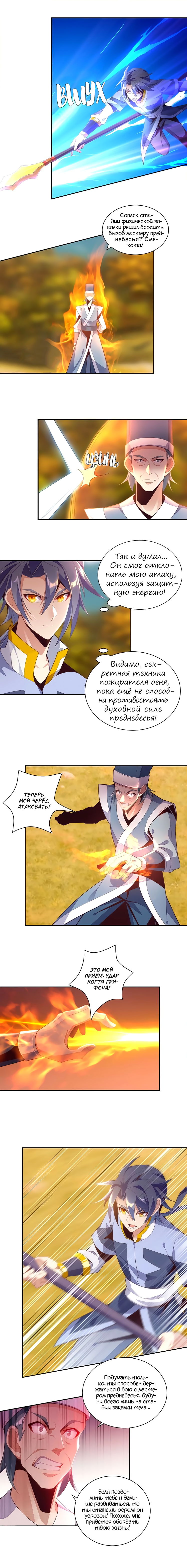 Манга Пожиратель Улиня - Глава 32 Страница 7