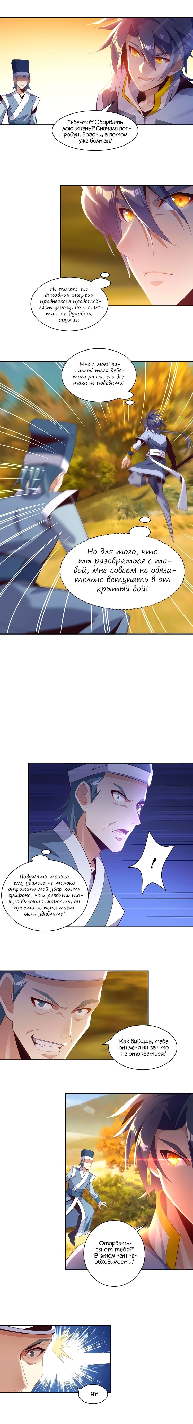 Манга Пожиратель Улиня - Глава 32 Страница 8