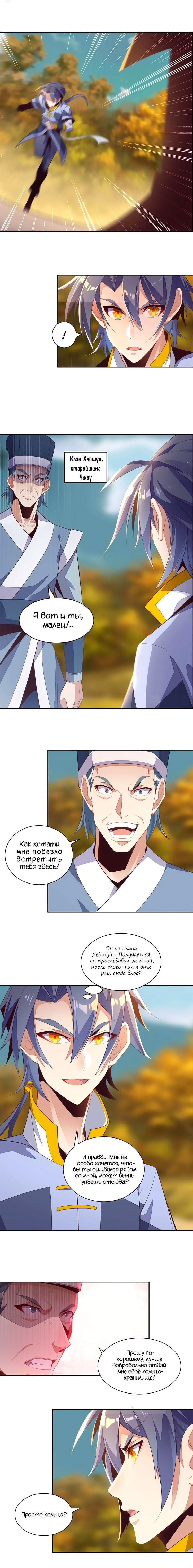 Манга Пожиратель Улиня - Глава 32 Страница 5