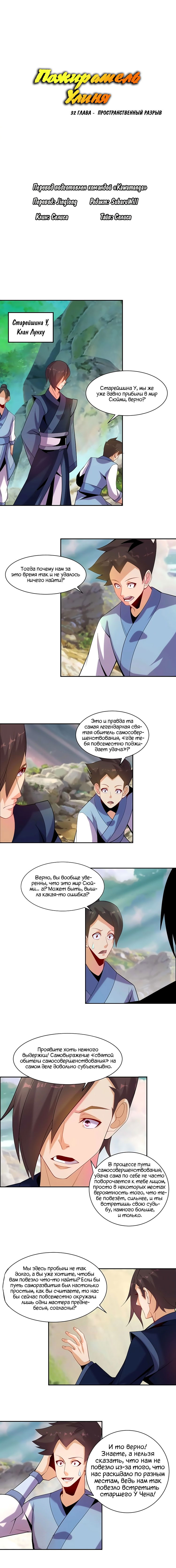 Манга Пожиратель Улиня - Глава 32 Страница 1