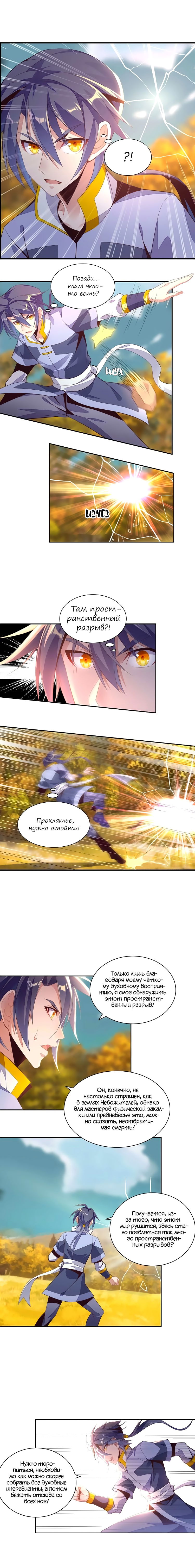 Манга Пожиратель Улиня - Глава 32 Страница 4