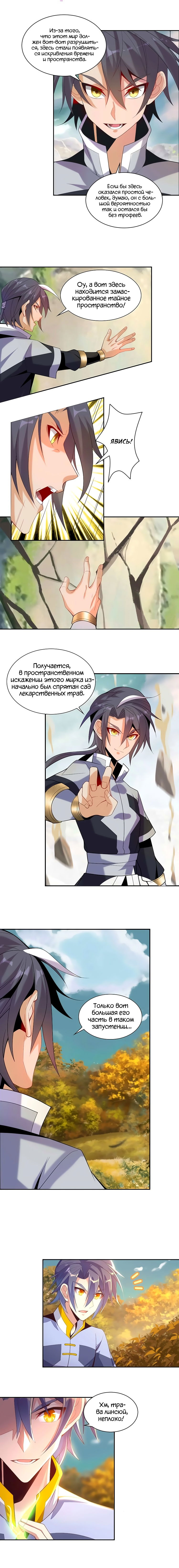 Манга Пожиратель Улиня - Глава 32 Страница 3