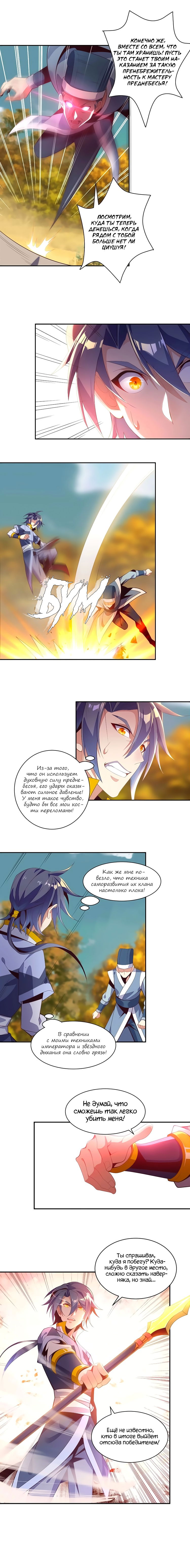 Манга Пожиратель Улиня - Глава 32 Страница 6