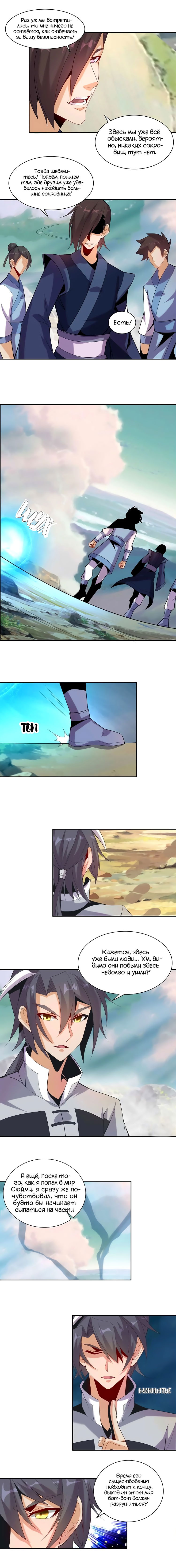 Манга Пожиратель Улиня - Глава 32 Страница 2