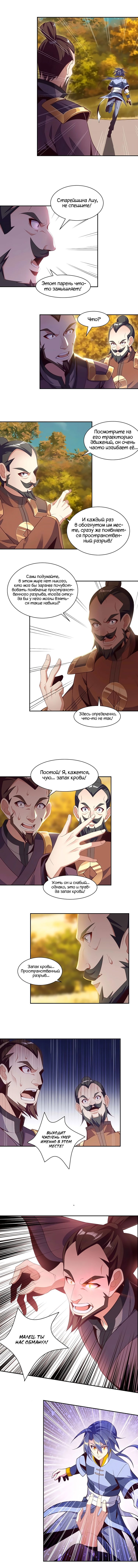 Манга Пожиратель Улиня - Глава 33 Страница 6