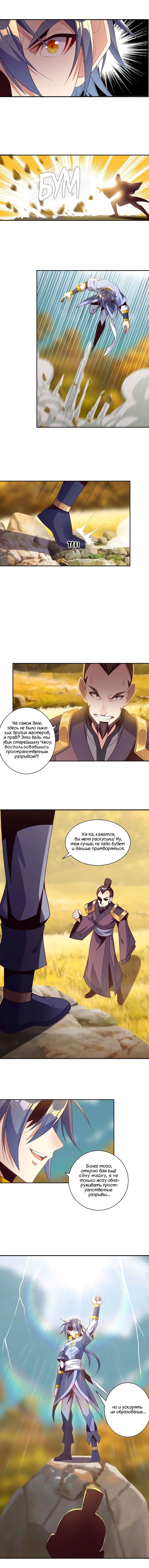 Манга Пожиратель Улиня - Глава 33 Страница 7