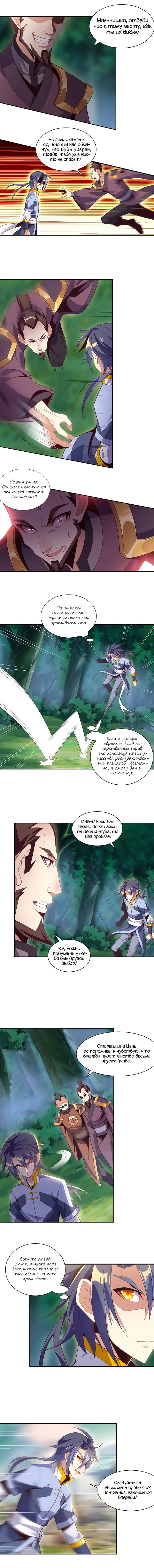 Манга Пожиратель Улиня - Глава 33 Страница 5