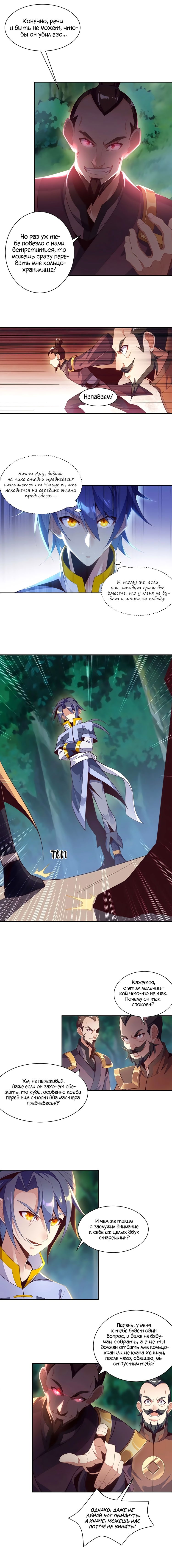 Манга Пожиратель Улиня - Глава 33 Страница 3