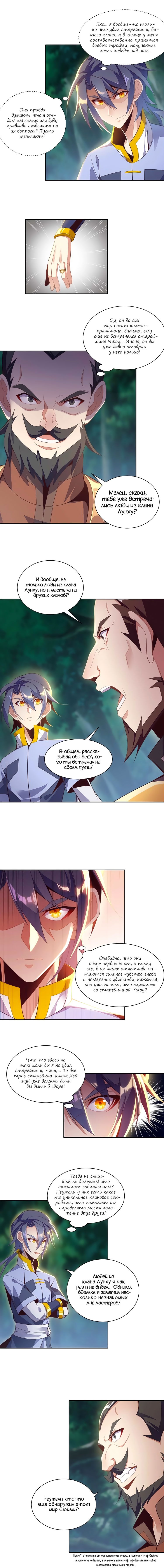 Манга Пожиратель Улиня - Глава 33 Страница 4