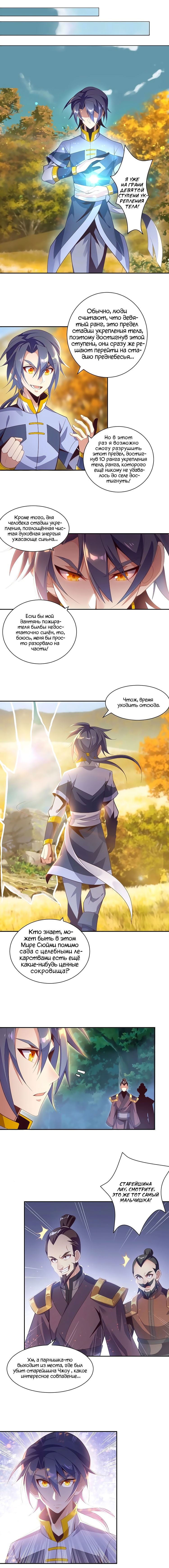 Манга Пожиратель Улиня - Глава 33 Страница 2