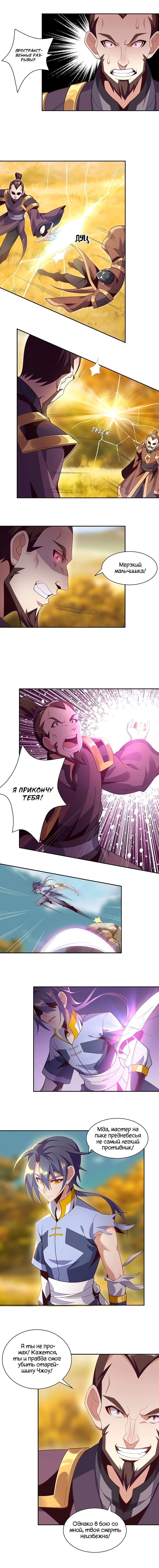 Манга Пожиратель Улиня - Глава 33 Страница 8
