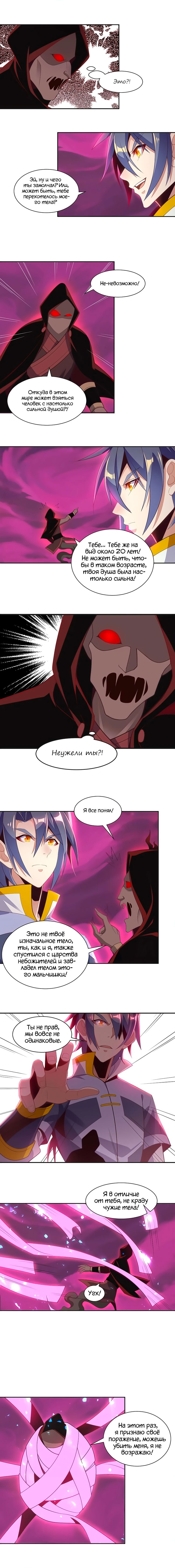 Манга Пожиратель Улиня - Глава 34 Страница 6