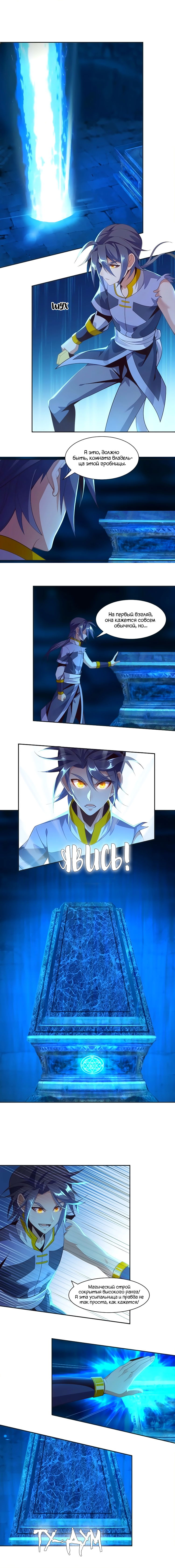 Манга Пожиратель Улиня - Глава 34 Страница 1