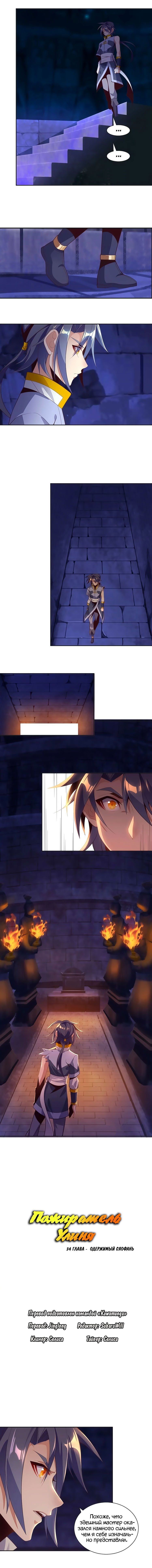 Манга Пожиратель Улиня - Глава 34 Страница 2