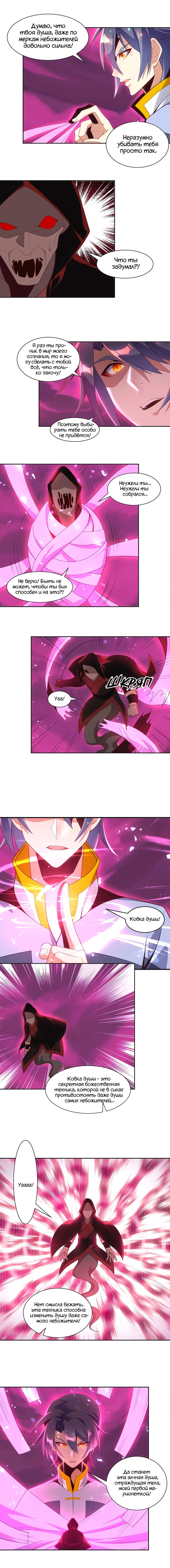 Манга Пожиратель Улиня - Глава 34 Страница 7