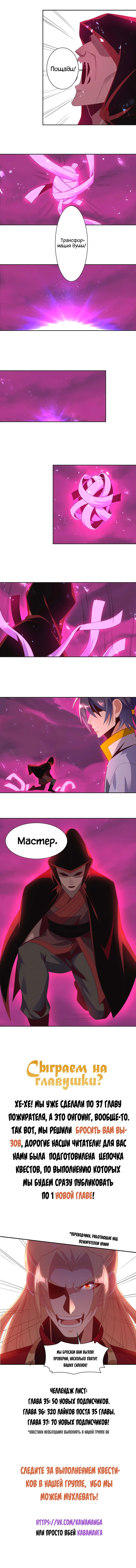 Манга Пожиратель Улиня - Глава 34 Страница 8