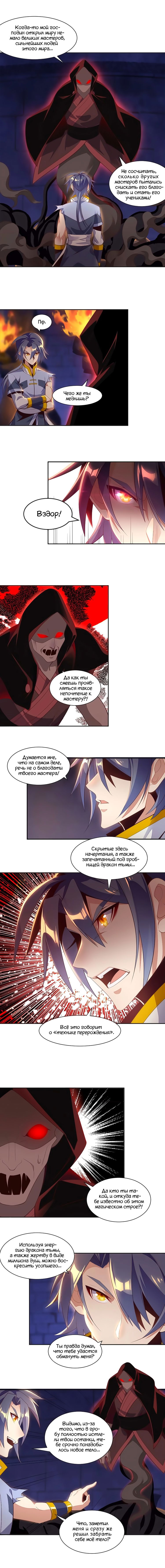 Манга Пожиратель Улиня - Глава 34 Страница 4